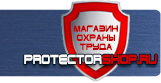Знаки безопасности - Магазин охраны труда Протекторшоп в Курске