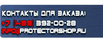 Фотолюминесцентные знаки безопасности - Магазин охраны труда Протекторшоп в Курске