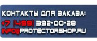 магазин охраны труда в Курске - Плакаты по охране труда и технике безопасности купить