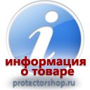 информационные пластиковые таблички на заказ магазин охраны труда и техники безопасности Protectorshop.ru в Курске