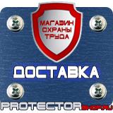 Магазин охраны труда Протекторшоп Дорожные знаки запрещающие остановку и стоянку по дням в Курске