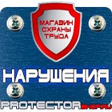 Магазин охраны труда Протекторшоп Щит пожарный открытый в сборе в Курске