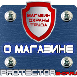 Магазин охраны труда Протекторшоп Плакаты по охране труда для водителей в Курске