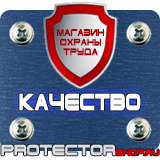 Магазин охраны труда Протекторшоп Информационные стенды раскладушки в Курске