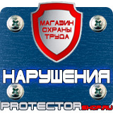 Магазин охраны труда Протекторшоп Дорожный знак населённый пункт на синем фоне в Курске