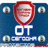 Магазин охраны труда Протекторшоп Ограждения для дорожных работ в Курске