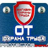 Магазин охраны труда Протекторшоп Плакаты по охране труда электромонтажника в Курске