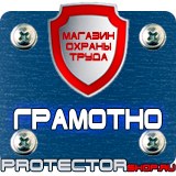 Магазин охраны труда Протекторшоп Плакаты по охране труда за компьютером в Курске
