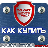 Магазин охраны труда Протекторшоп Плакаты по охране труда формат а3 в Курске