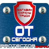 Магазин охраны труда Протекторшоп Информационные знаки дорожного движения в Курске