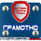 Магазин охраны труда Протекторшоп Плакаты по охране труда и технике безопасности в электроустановках в Курске