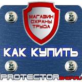 Магазин охраны труда Протекторшоп Знак безопасности курить запрещено в Курске