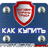 Магазин охраны труда Протекторшоп Огнетушитель опу-5-01 в Курске