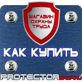 Магазин охраны труда Протекторшоп Подставка для огнетушителя п-15 купить в Курске