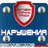 Магазин охраны труда Протекторшоп Информационные стенды из пробки в Курске