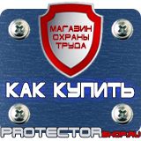 Магазин охраны труда Протекторшоп Рамка из пластика а1 в Курске
