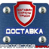 Магазин охраны труда Протекторшоп Запрещающие плакаты по охране труда и технике безопасности в Курске
