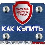 Магазин охраны труда Протекторшоп Знак безопасности аккумулятор в Курске