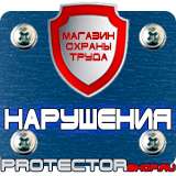 Магазин охраны труда Протекторшоп Дорожные знаки круглые на синем фоне в Курске